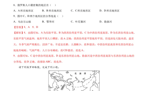 7.4.1俄罗斯&mdash;&mdash;自然环境-2021-2022学年七年级地理下册课后培优练（人教版）（解析版）_1、初中学习资料_4-8、地理_4-8-2、初一地理下册_1.地理7下同步练习（38份）