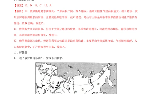 7.4.1俄罗斯&mdash;&mdash;自然环境-2021-2022学年七年级地理下册课后培优练（人教版）（解析版）_1、初中学习资料_4-8、地理_4-8-2、初一地理下册_1.地理7下同步练习（38份）