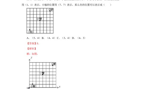 7.2坐标方法的简单应用（基础巩固）-2020-2021学年七年级数学下册要点突破与同步训练（人教版）(27154910)_1、初中学习资料_4-2、数学_4-2-2、初一数学下册