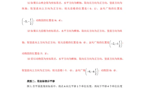 7.2坐标方法的简单应用（基础巩固）-2020-2021学年七年级数学下册要点突破与同步训练（人教版）(27154910)_1、初中学习资料_4-2、数学_4-2-2、初一数学下册