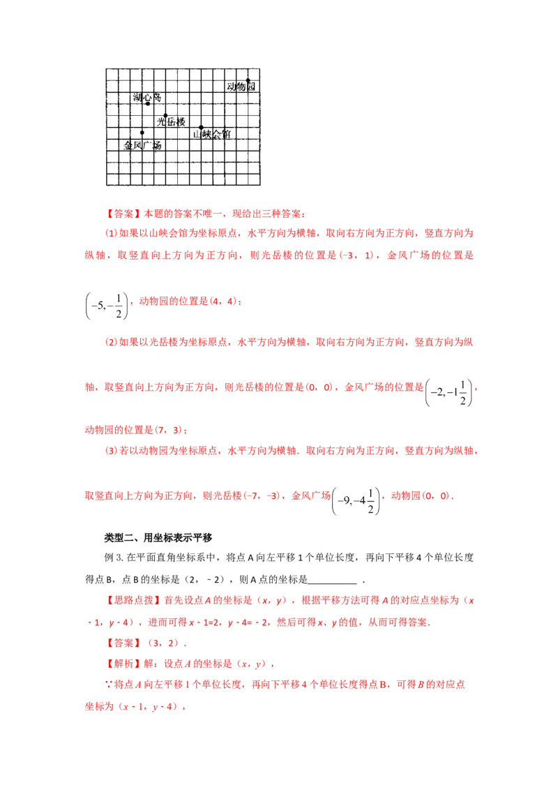 7.2坐标方法的简单应用（基础巩固）-2020-2021学年七年级数学下册要点突破与同步训练（人教版）(27154910)_1、初中学习资料_4-2、数学_4-2-2、初一数学下册