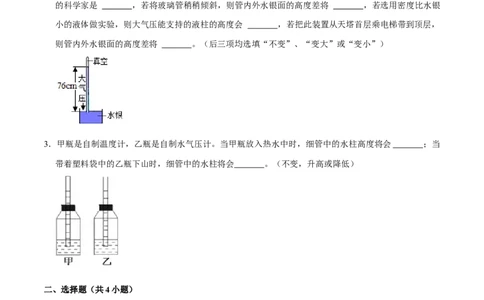 9.3大气压强八年级物理下册课时同步分层训练（人教版）（原卷版）_1、初中学习资料_4-4、物理_4-4-4、初二物理下册_人教版物理八年级下课时练习（045份）_课时练习第2套25份