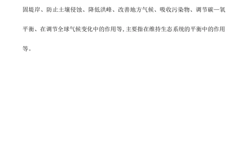 6.3保护生物的多样性-2022-2023学年八年级生物上册课后培优分级练（人教版）（解析版）_1、初中学习资料_4-6、生物_4-6-3、初二生物上册_1、同步练习（50份）