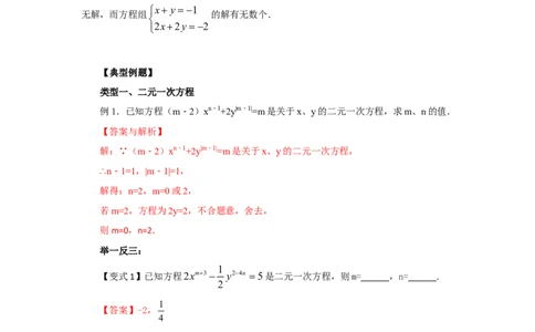 8.1二元一次方程（组）的相关概念（能力提升）-2020-2021学年七年级数学下册要点突破与同步训练（人教版）(27700933)_1、初中学习资料_4-2、数学_4-2-2、初一数学下册