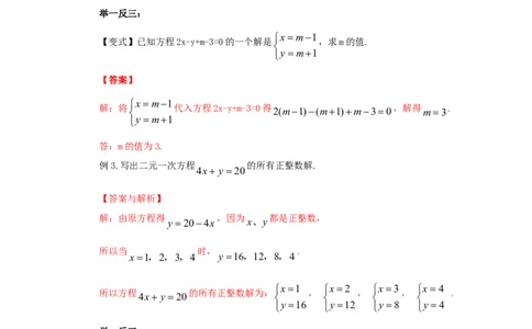 8.1二元一次方程（组）的相关概念（能力提升）-2020-2021学年七年级数学下册要点突破与同步训练（人教版）(27700933)_1、初中学习资料_4-2、数学_4-2-2、初一数学下册