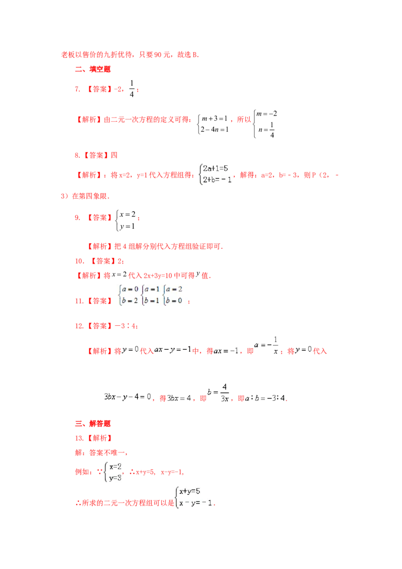 8.1二元一次方程（组）的相关概念（能力提升）-2020-2021学年七年级数学下册要点突破与同步训练（人教版）(27700933)_1、初中学习资料_4-2、数学_4-2-2、初一数学下册