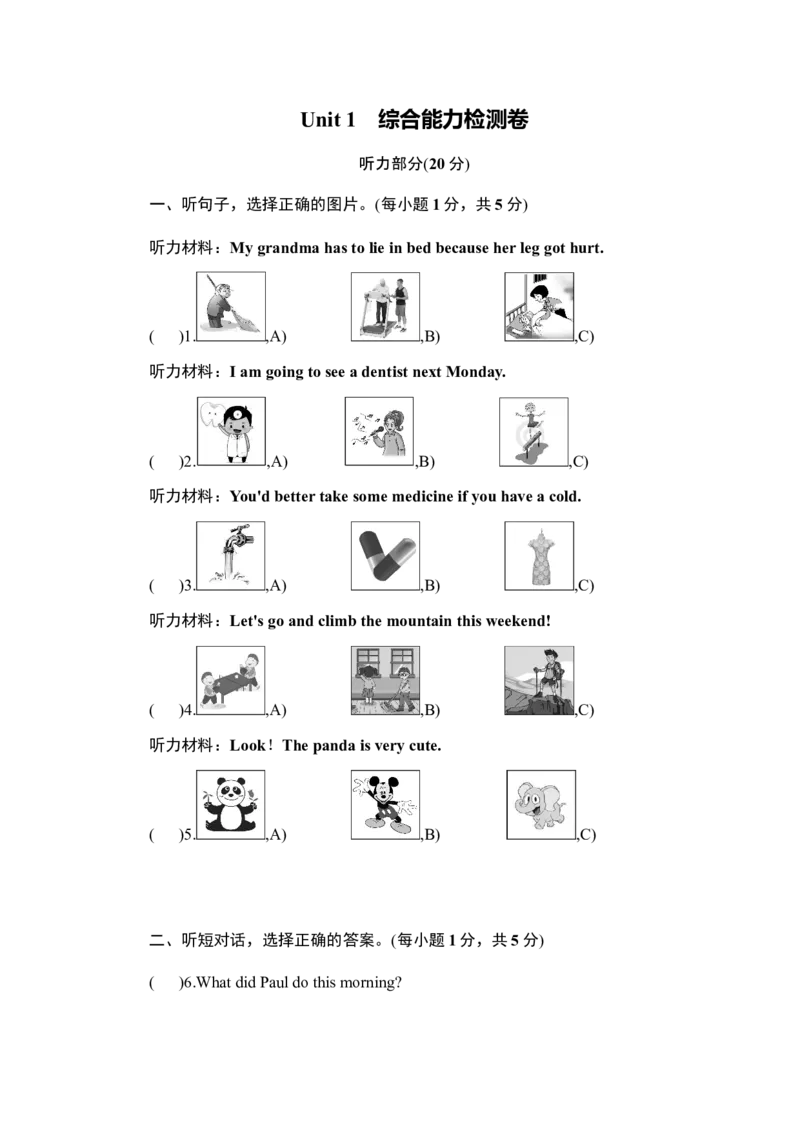 Unit1综合能力检测卷_1、初中学习资料_4-3、英语_4-3-4、初二英语下册_人教英语八年级下单元试卷（050份）_单元测试卷2（有听力）_Unit1What&rsquo;sthematter_单元测试卷（含听力MP3）
