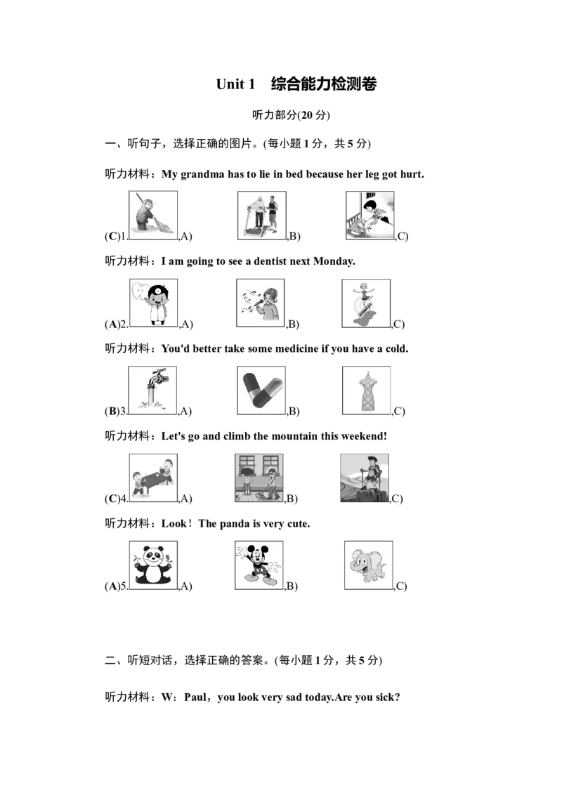 Unit1综合能力检测卷_1、初中学习资料_4-3、英语_4-3-4、初二英语下册_人教英语八年级下单元试卷（050份）_单元测试卷2（有听力）_Unit1What&rsquo;sthematter_单元测试卷（含听力MP3）