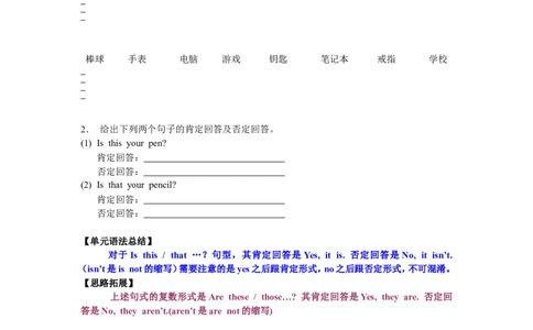 unit2单元测试2含答案_1、初中学习资料_4-3、英语_4-3-1、初一英语上册_人教英语七年级上单元试卷（092份）_单元测试卷3（无听力）