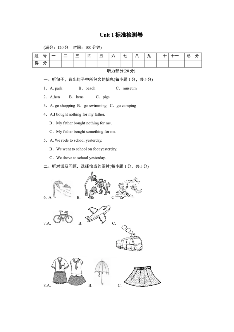 Unit1标准检测卷_1、初中学习资料_4-3、英语_4-3-3、初二英语上册_人教英语八年级上单元试卷（120份）_单元测试卷版式4（有听力）