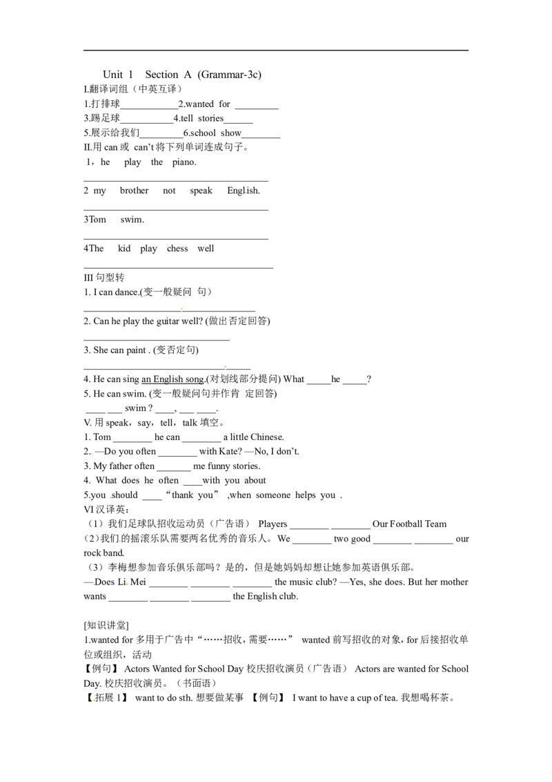 Unit1SectionA(Grammar-3c)_1、初中学习资料_4-3、英语_4-3-2、初一英语下册_人教英语七年级下课时练习（072份）_同步练习1_Unit1Canyouplaytheguitar（含答案，4份）