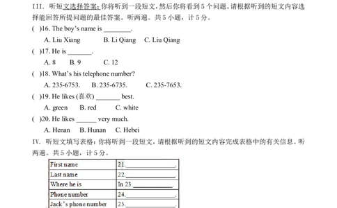 Unit1Myname&rsquo;sGina单元练习_1、初中学习资料_4-3、英语_4-3-1、初一英语上册_人教英语七年级上单元试卷（092份）_单元测试卷1（有听力）_Unit1Myname&rsquo;sGina单元练习