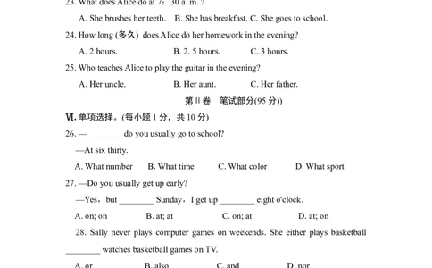 Unit2单元过关卷_1、初中学习资料_4-3、英语_4-3-2、初一英语下册_人教英语七年级下单元试卷（092份）_单元测试卷_Unit2Whattimedoyougotoschool？
