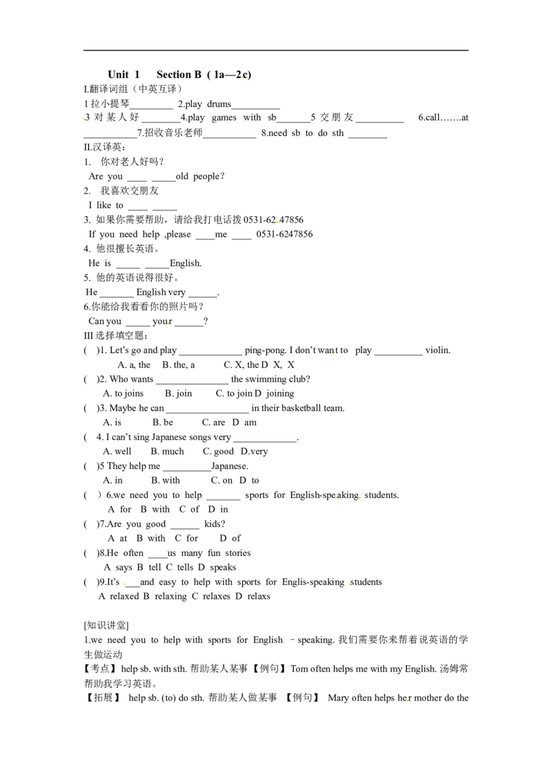 Unit1SectionB(1a&mdash;2c)_1、初中学习资料_4-3、英语_4-3-2、初一英语下册_人教英语七年级下课时练习（072份）_同步练习1_Unit1Canyouplaytheguitar（含答案，4份）