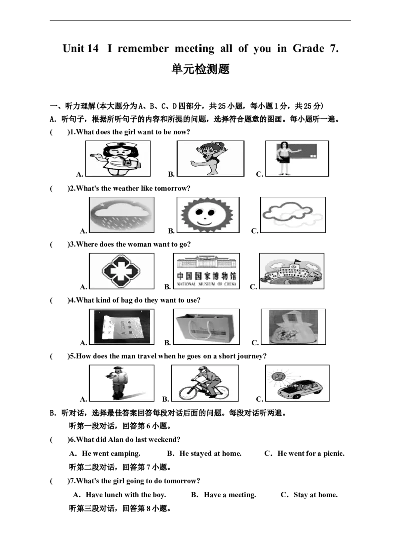 Unit14IremembermeetingallofyouinGrade7单元检测题及答案_1、初中学习资料_4-3、英语_4-3-5、初三英语全册_2024更新_单元测试卷_Unit14IremembermeetingallofyouinGrade7