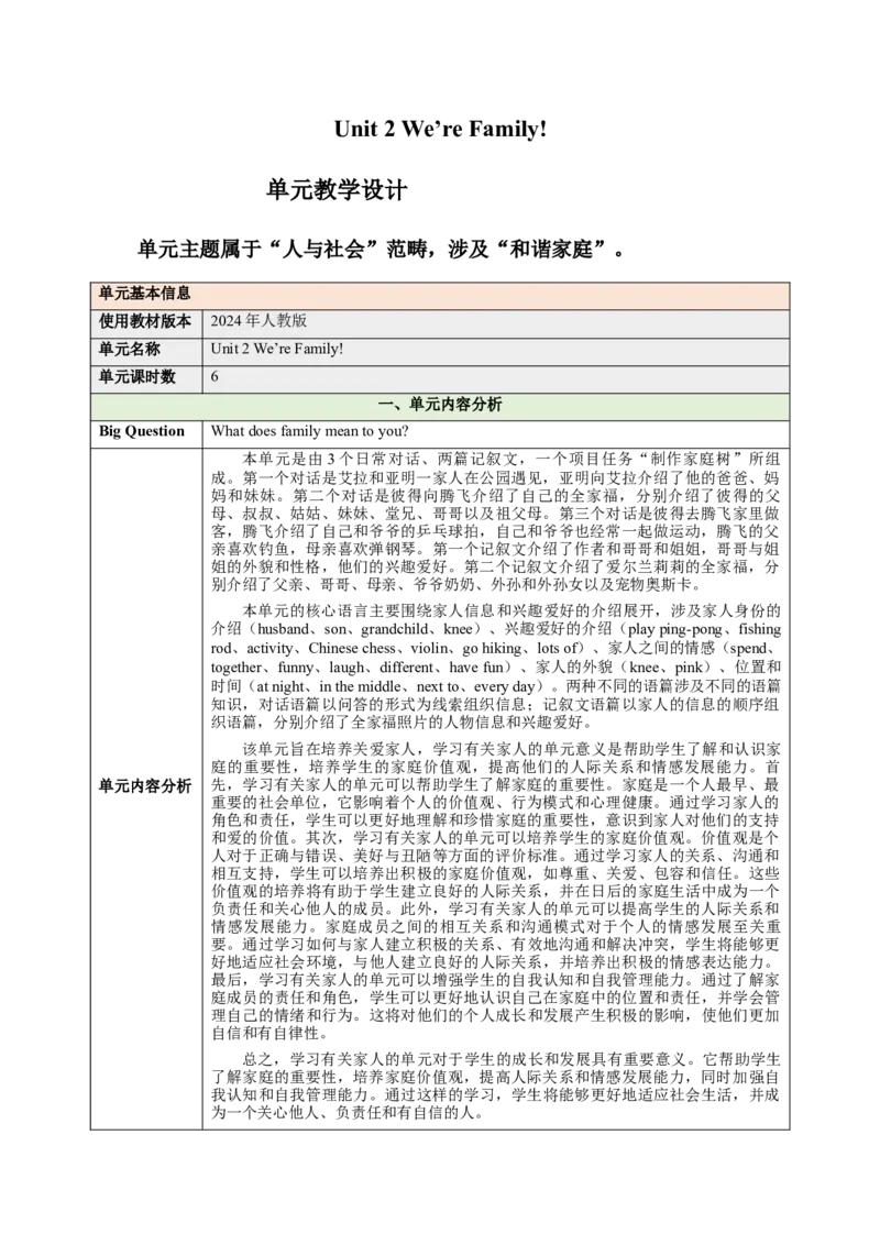 Unit2We'reFamily（大单元教学设计）_1、初中学习资料_2024秋改版_人教七上英语课件_4.教案