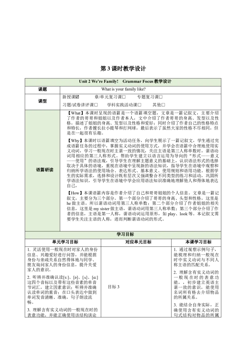 Unit2We'reFamily（大单元教学设计）_1、初中学习资料_2024秋改版_人教七上英语课件_4.教案