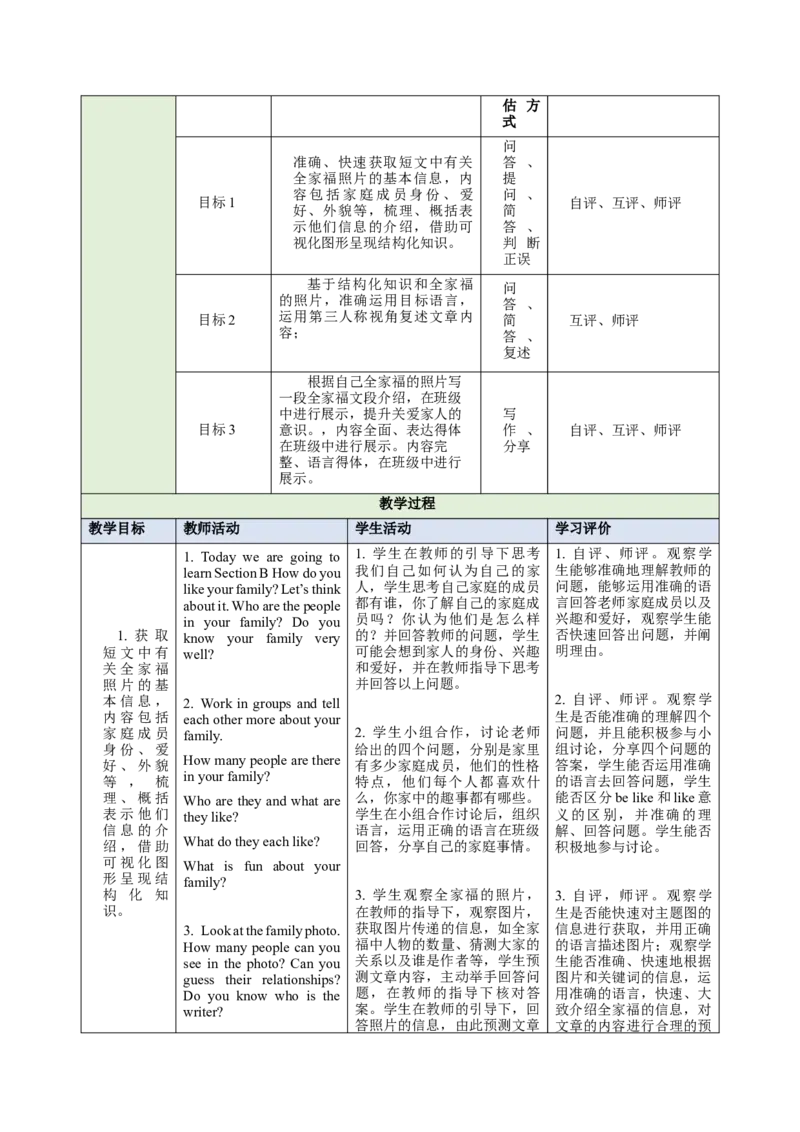 Unit2We'reFamily（大单元教学设计）_1、初中学习资料_2024秋改版_人教七上英语课件_4.教案