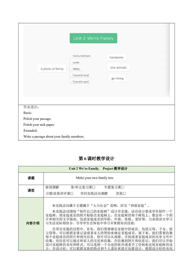 Unit2We'reFamily（大单元教学设计）_1、初中学习资料_2024秋改版_人教七上英语课件_4.教案