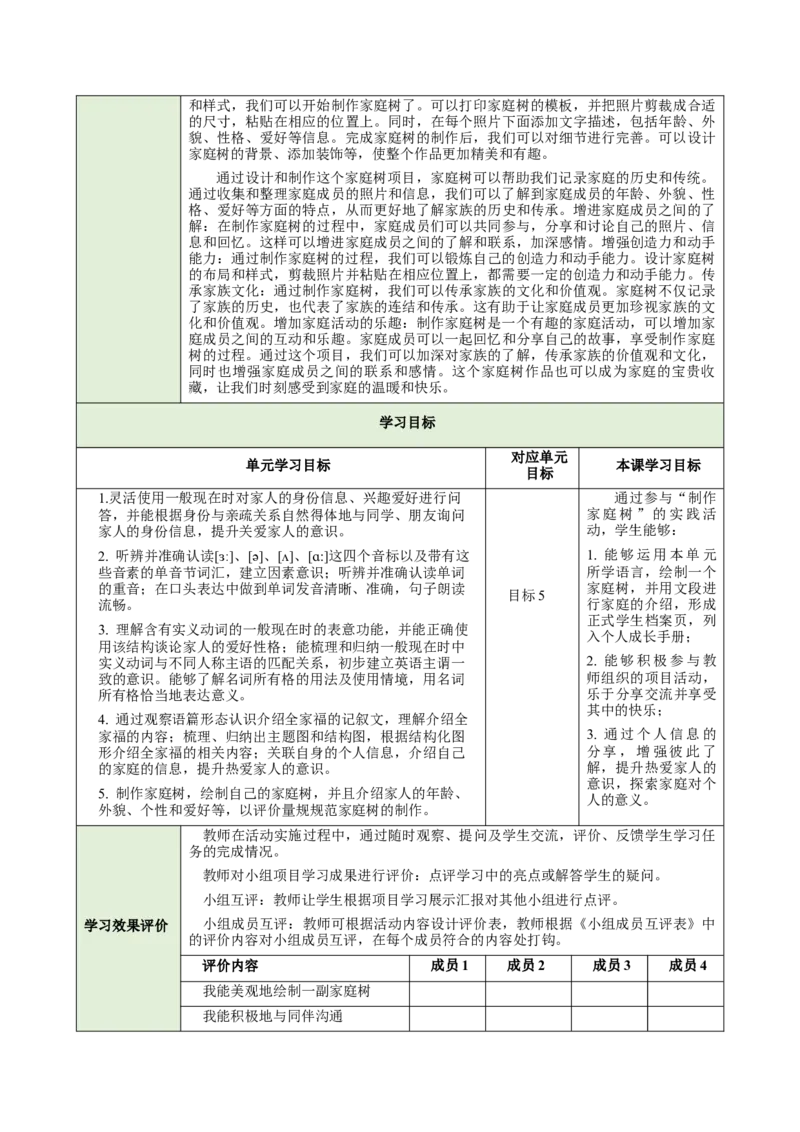 Unit2We'reFamily（大单元教学设计）_1、初中学习资料_2024秋改版_人教七上英语课件_4.教案