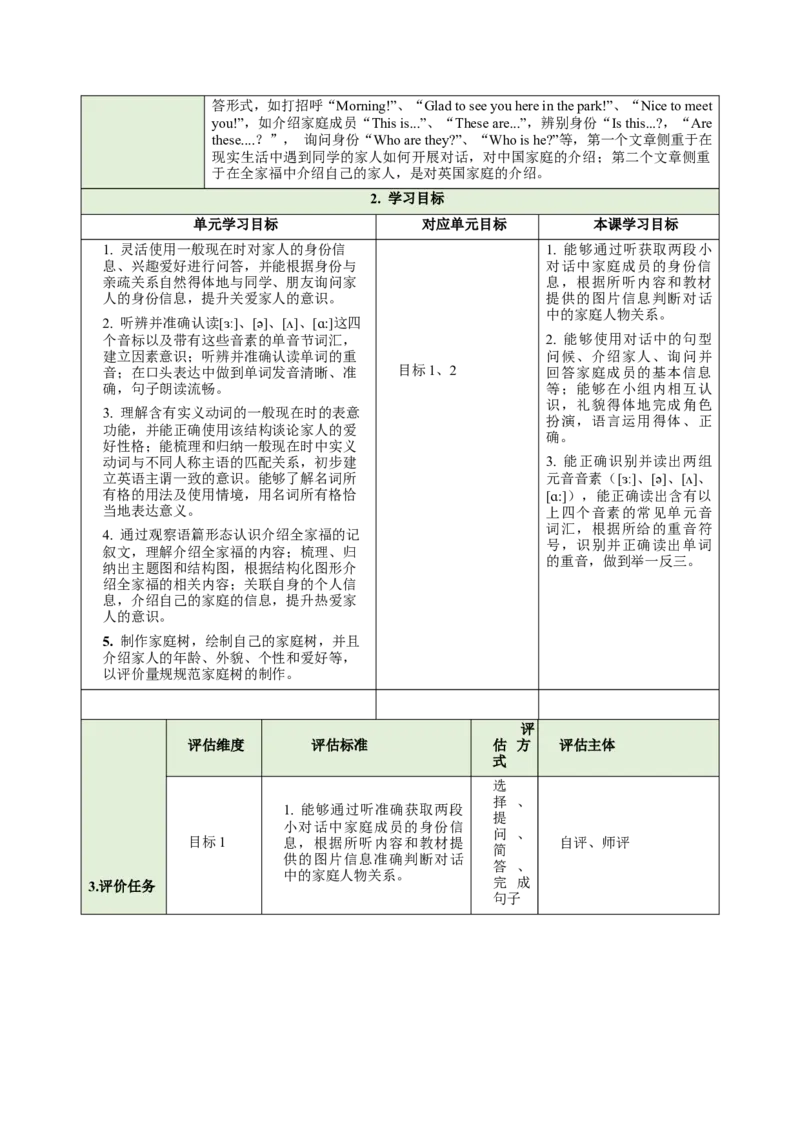 Unit2We'reFamily（大单元教学设计）_1、初中学习资料_2024秋改版_人教七上英语课件_4.教案