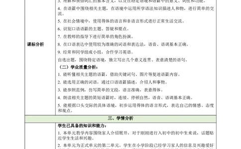 Unit2We'reFamily（大单元教学设计）_1、初中学习资料_2024秋改版_人教七上英语课件_4.教案