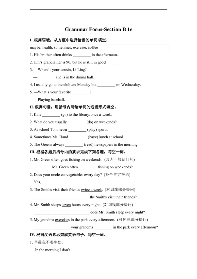 unit2练习1四课时含答案_1、初中学习资料_4-3、英语_4-3-3、初二英语上册_人教英语八年级上课时练习（052份）_同步练习1_unit2howoftendouexercise