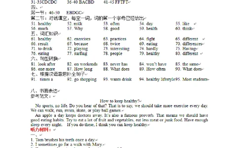 Unit2单元测试卷答案及听力材料_1、初中学习资料_4-3、英语_4-3-3、初二英语上册_人教英语八年级上单元试卷（120份）_单元测试卷版式1（有听力）