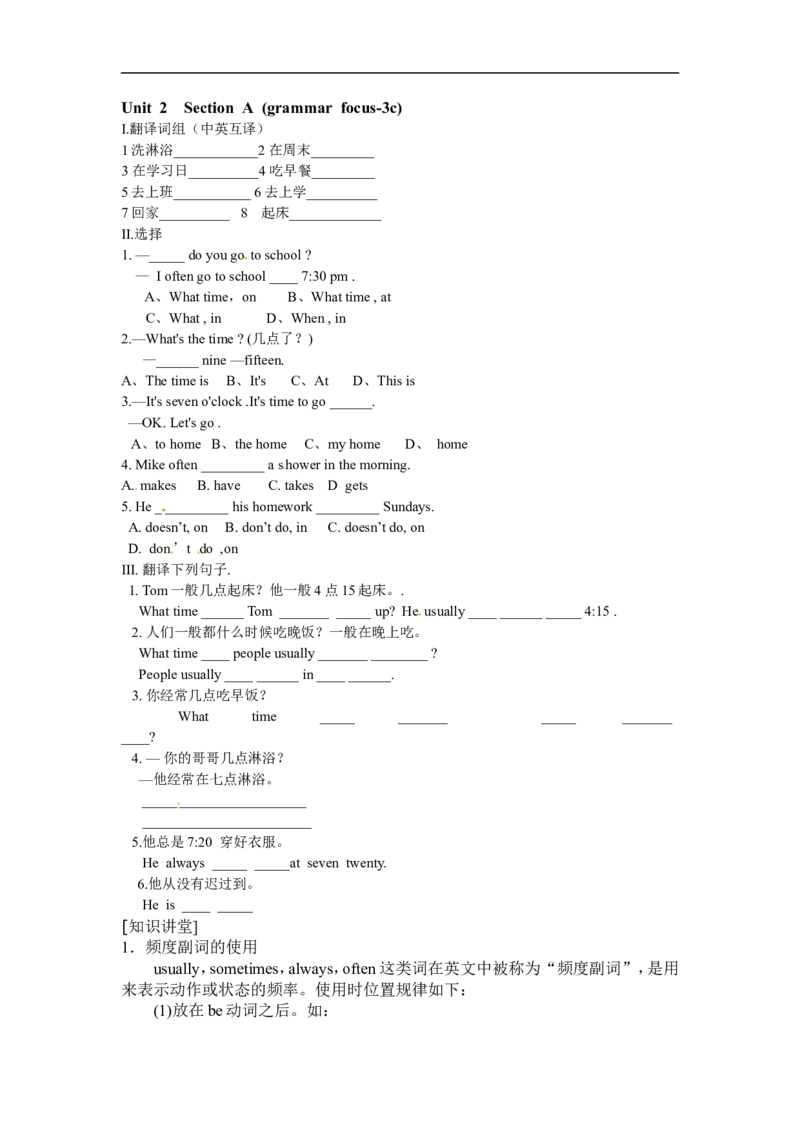 Unit2SectionA(Grammar-3c)_1、初中学习资料_4-3、英语_4-3-2、初一英语下册_人教英语七年级下课时练习（072份）_同步练习1_Unit2whattimedoyougotoschool（含答案，4份）