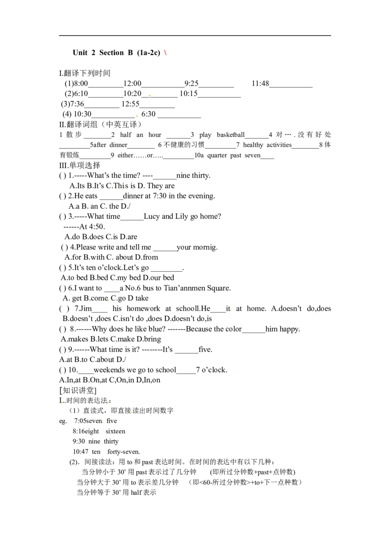 Unit2SectionB(1a-2c)_1、初中学习资料_4-3、英语_4-3-2、初一英语下册_人教英语七年级下课时练习（072份）_同步练习1_Unit2whattimedoyougotoschool（含答案，4份）