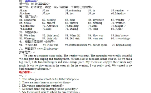 Unit1答案及听力材料_1、初中学习资料_4-3、英语_4-3-3、初二英语上册_人教英语八年级上单元试卷（120份）_单元测试卷版式1（有听力）