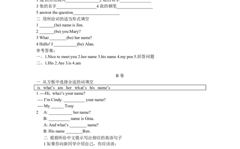 unit1练习1含答案_1、初中学习资料_4-3、英语_4-3-1、初一英语上册_人教英语七年级上课时练习（056份）_同步练习2_unit1myname'sGina