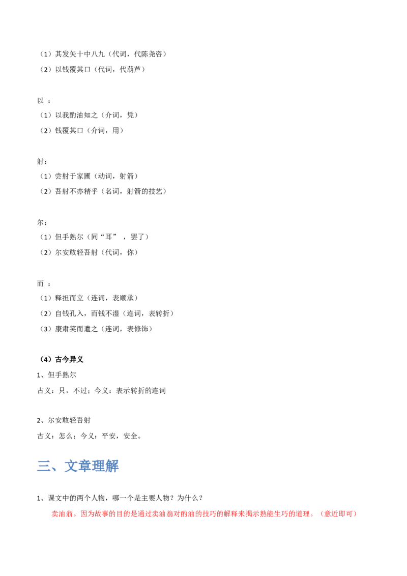 《卖油翁》-2022-2023学年七年级语文下学期期中期末考前单元复习+专项练习+模拟金卷（部编版）原卷版_new_1、初中学习资料_4-1、语文_4-1-2、初一语文下册_2023更新部编版初中语文7下