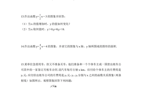 《一次函数的图象》同步练习2_1、初中学习资料_4-2、数学_北师大版_北师大版初中数学8上_八年级上学期数学北师大版单元测试题_第四章一次函数
