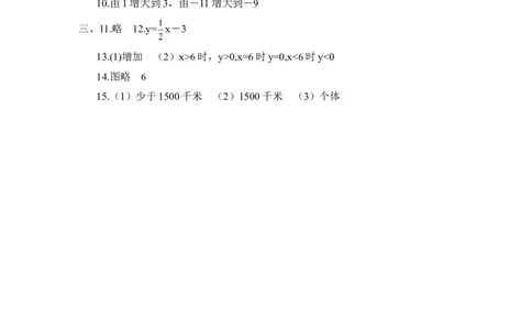 《一次函数的图象》同步练习2_1、初中学习资料_4-2、数学_北师大版_北师大版初中数学8上_八年级上学期数学北师大版单元测试题_第四章一次函数