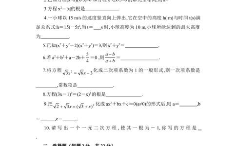 《一元二次方程》单元测试2_1、初中学习资料_4-2、数学_北师大版_北师大版初中数学9上_9年级上学期数学北师大单元习题_第二章一元二次方程