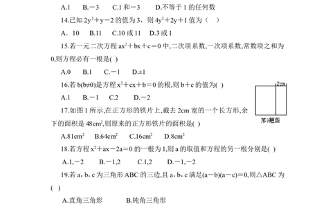 《一元二次方程》单元测试2_1、初中学习资料_4-2、数学_北师大版_北师大版初中数学9上_9年级上学期数学北师大单元习题_第二章一元二次方程