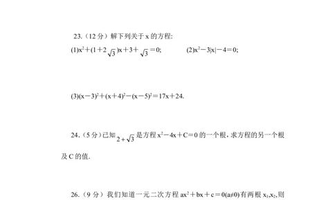 《一元二次方程》单元测试2_1、初中学习资料_4-2、数学_北师大版_北师大版初中数学9上_9年级上学期数学北师大单元习题_第二章一元二次方程