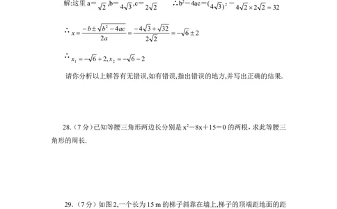 《一元二次方程》单元测试2_1、初中学习资料_4-2、数学_北师大版_北师大版初中数学9上_9年级上学期数学北师大单元习题_第二章一元二次方程