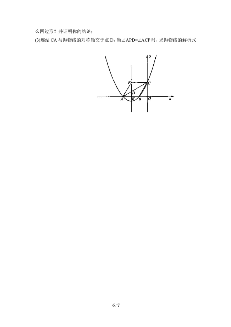 《二次函数》单元测试1_1、初中学习资料_4-2、数学_北师大版_北师大版初中数学9下_九年级下学期数学北师大单元、期中、期末试题