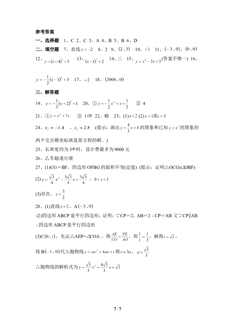 《二次函数》单元测试1_1、初中学习资料_4-2、数学_北师大版_北师大版初中数学9下_九年级下学期数学北师大单元、期中、期末试题