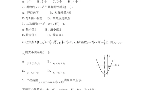 《二次函数》单元测试1_1、初中学习资料_4-2、数学_北师大版_北师大版初中数学9下_九年级下学期数学北师大单元、期中、期末试题
