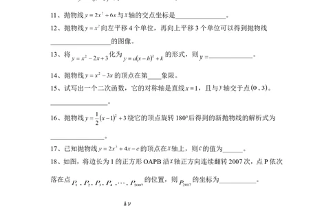 《二次函数》单元测试1_1、初中学习资料_4-2、数学_北师大版_北师大版初中数学9下_九年级下学期数学北师大单元、期中、期末试题