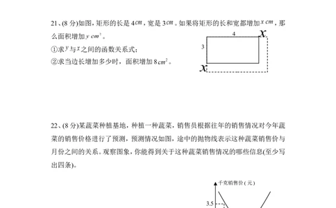 《二次函数》单元测试1_1、初中学习资料_4-2、数学_北师大版_北师大版初中数学9下_九年级下学期数学北师大单元、期中、期末试题