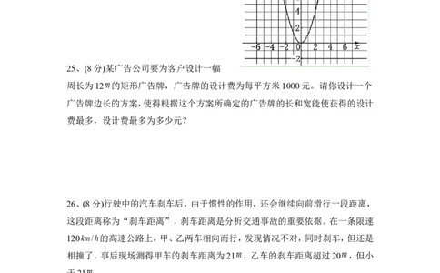 《二次函数》单元测试1_1、初中学习资料_4-2、数学_北师大版_北师大版初中数学9下_九年级下学期数学北师大单元、期中、期末试题