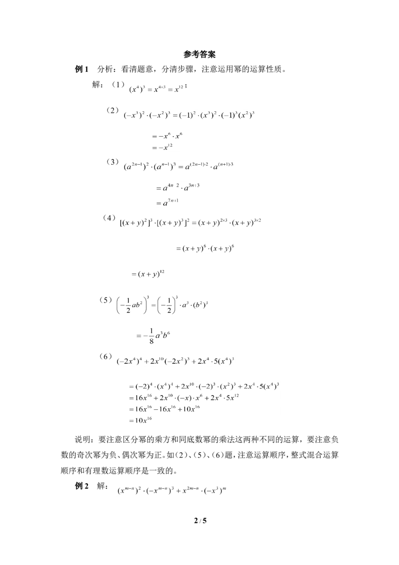 《幂的乘方与积的乘方》典型例题1_1、初中学习资料_4-2、数学_北师大版_北师大版初中数学7下_北师大版初中数学7下_七年级下学期数学北师大单元测试_第一章整式的乘除