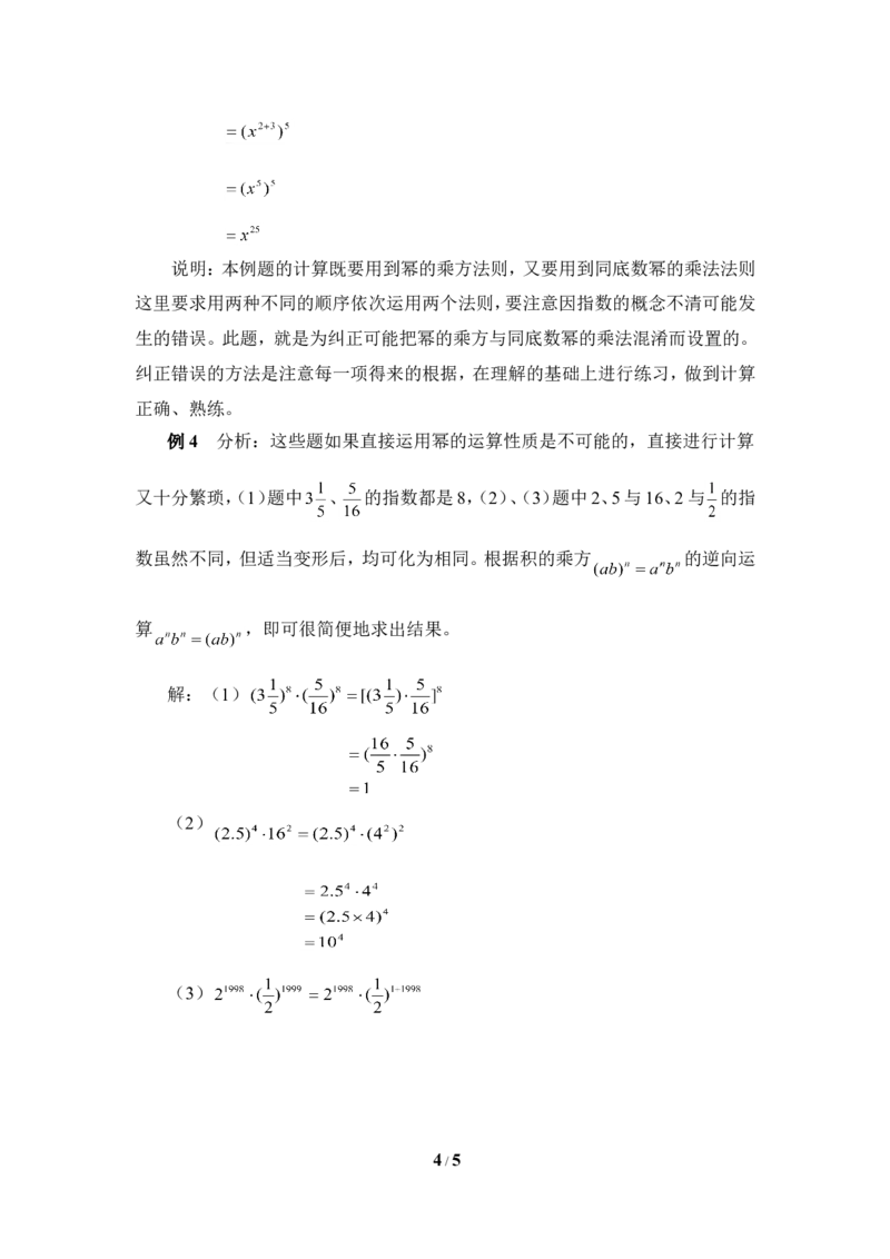 《幂的乘方与积的乘方》典型例题1_1、初中学习资料_4-2、数学_北师大版_北师大版初中数学7下_北师大版初中数学7下_七年级下学期数学北师大单元测试_第一章整式的乘除