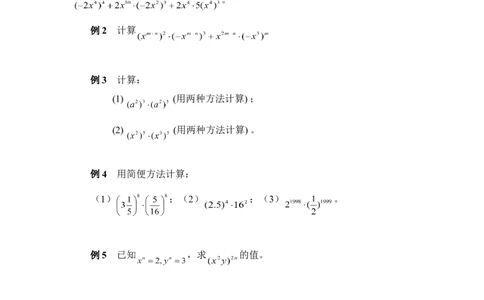 《幂的乘方与积的乘方》典型例题1_1、初中学习资料_4-2、数学_北师大版_北师大版初中数学7下_北师大版初中数学7下_七年级下学期数学北师大单元测试_第一章整式的乘除