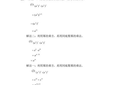 《幂的乘方与积的乘方》典型例题1_1、初中学习资料_4-2、数学_北师大版_北师大版初中数学7下_北师大版初中数学7下_七年级下学期数学北师大单元测试_第一章整式的乘除