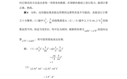 《幂的乘方与积的乘方》典型例题1_1、初中学习资料_4-2、数学_北师大版_北师大版初中数学7下_北师大版初中数学7下_七年级下学期数学北师大单元测试_第一章整式的乘除